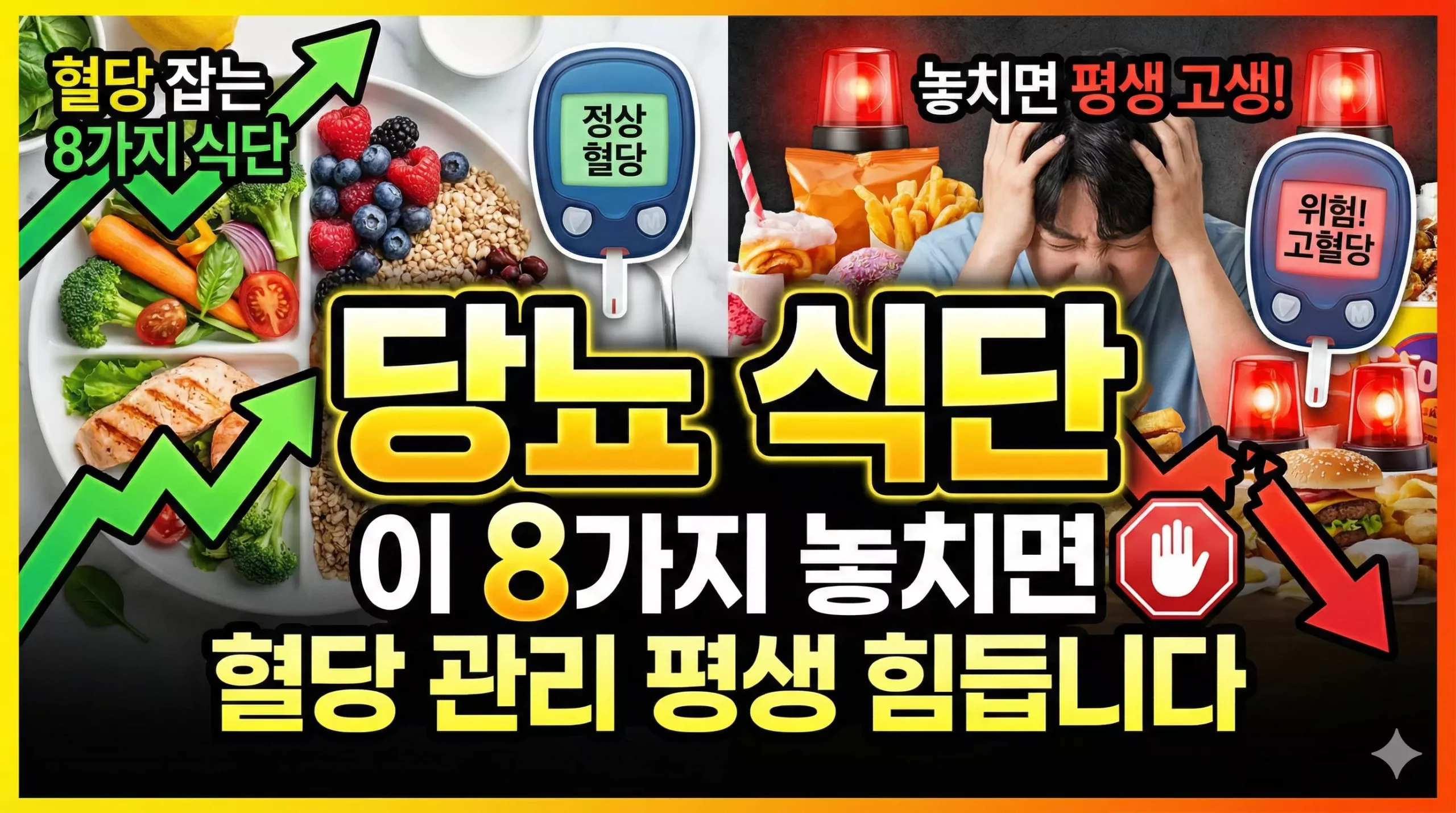 당뇨 식단 알아보기 대표 이미지