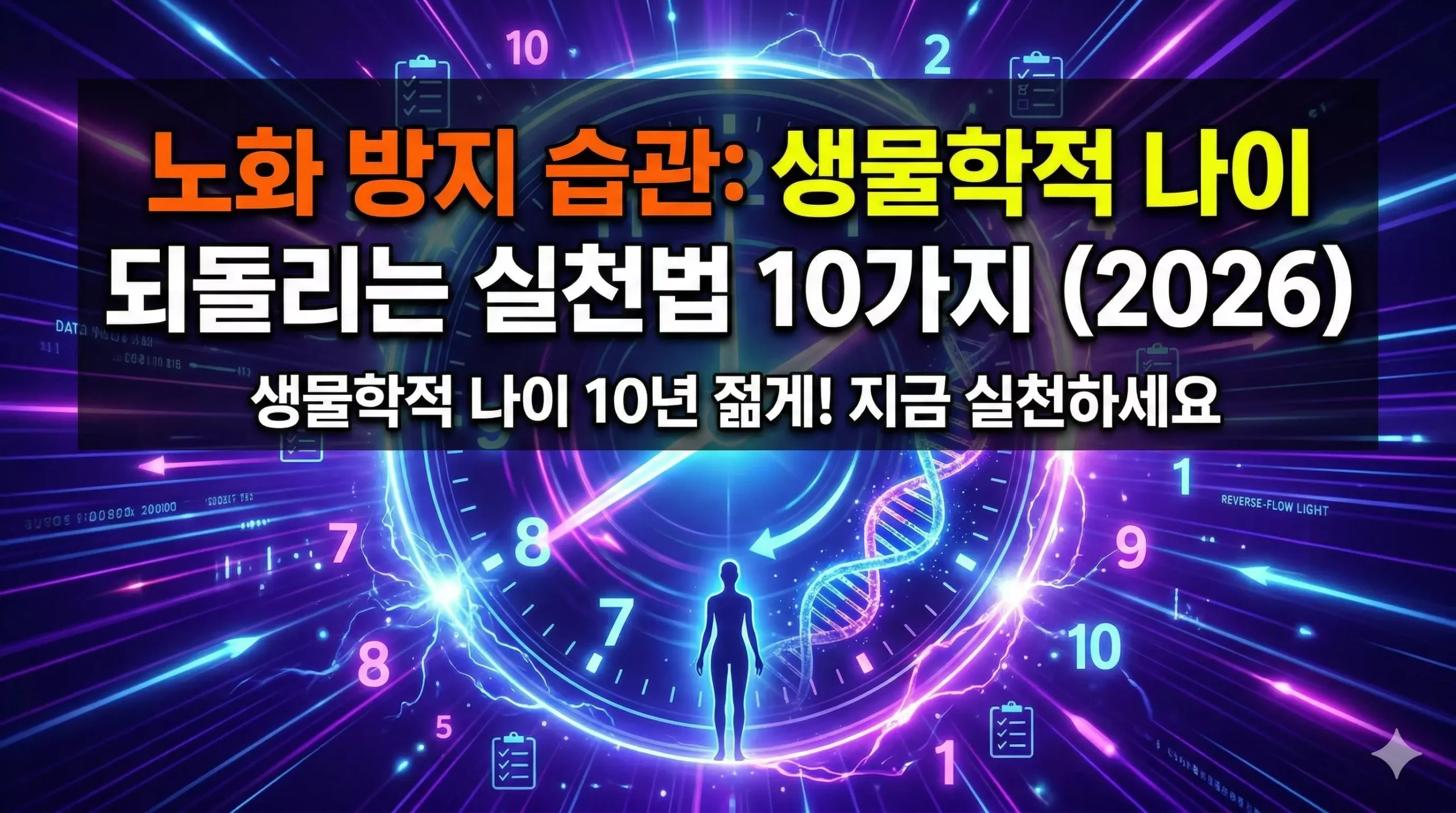 노화 방지 습관 알아보기 대표 이미지