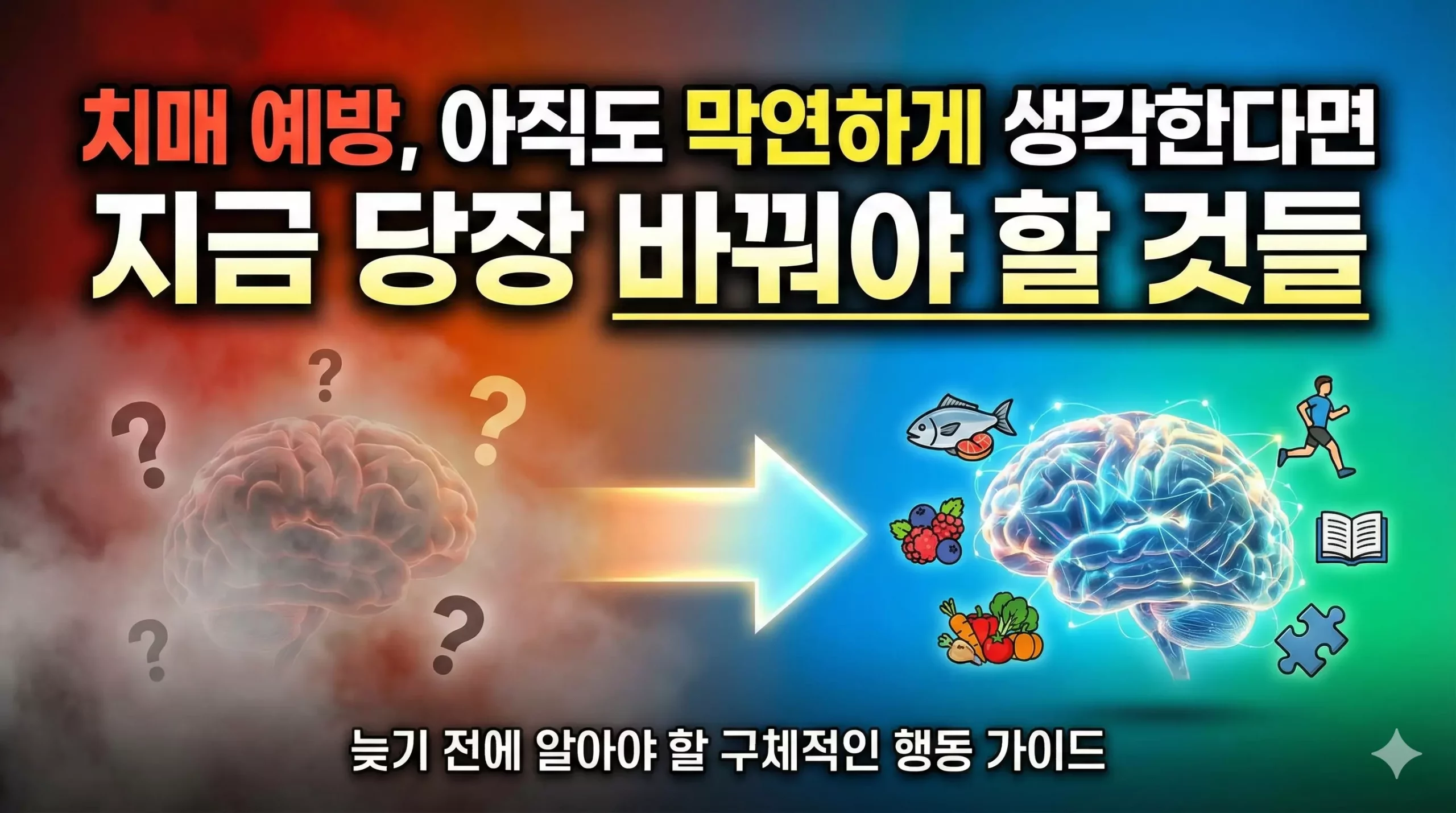 치매 예방 알아보기 대표 이미지