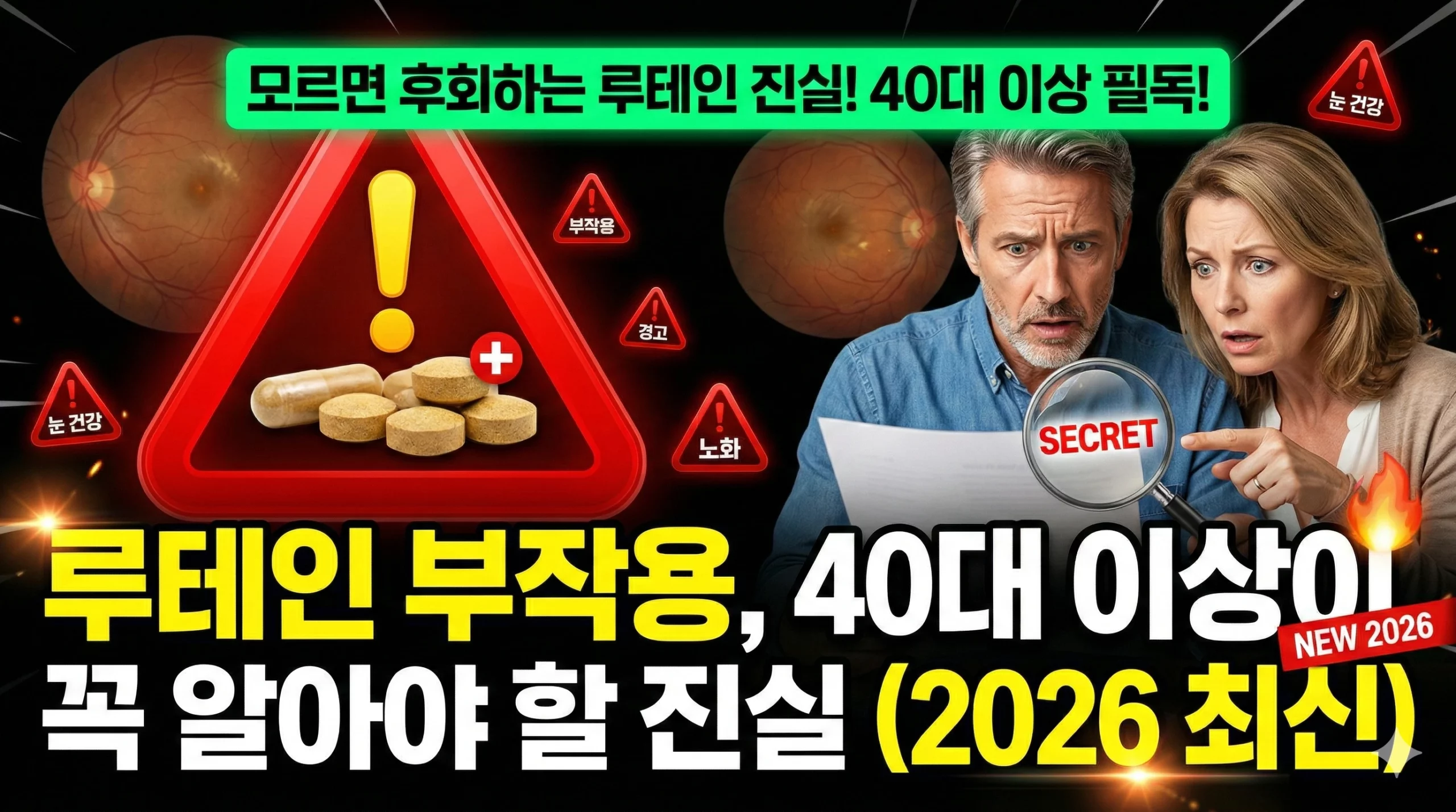 루테인 부작용 알아보기 대표 이미지