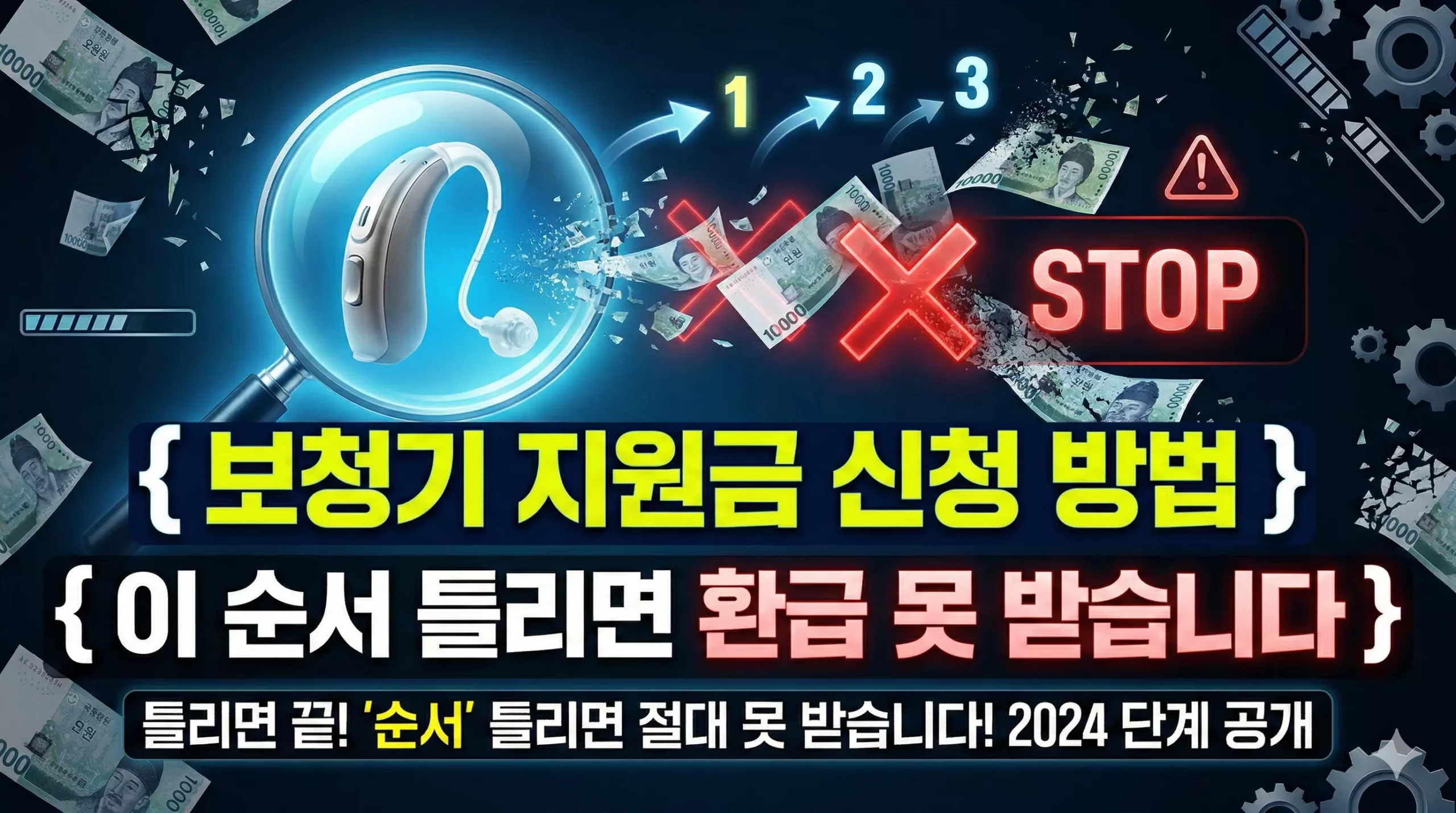 보청기 지원금 신청 방법 알아보기 대표 이미지