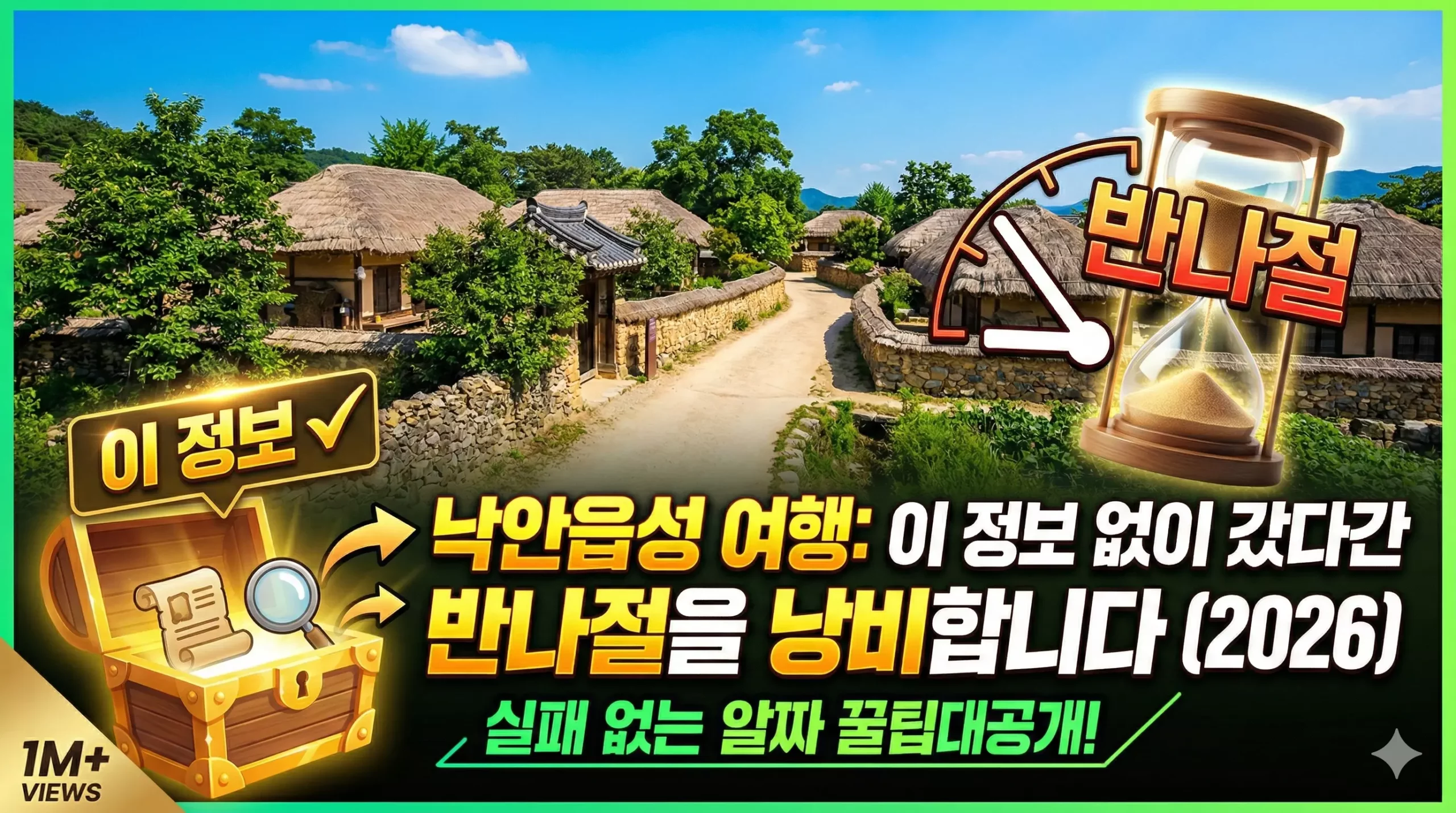 낙안읍성 여행 알아보기 대표 이미지