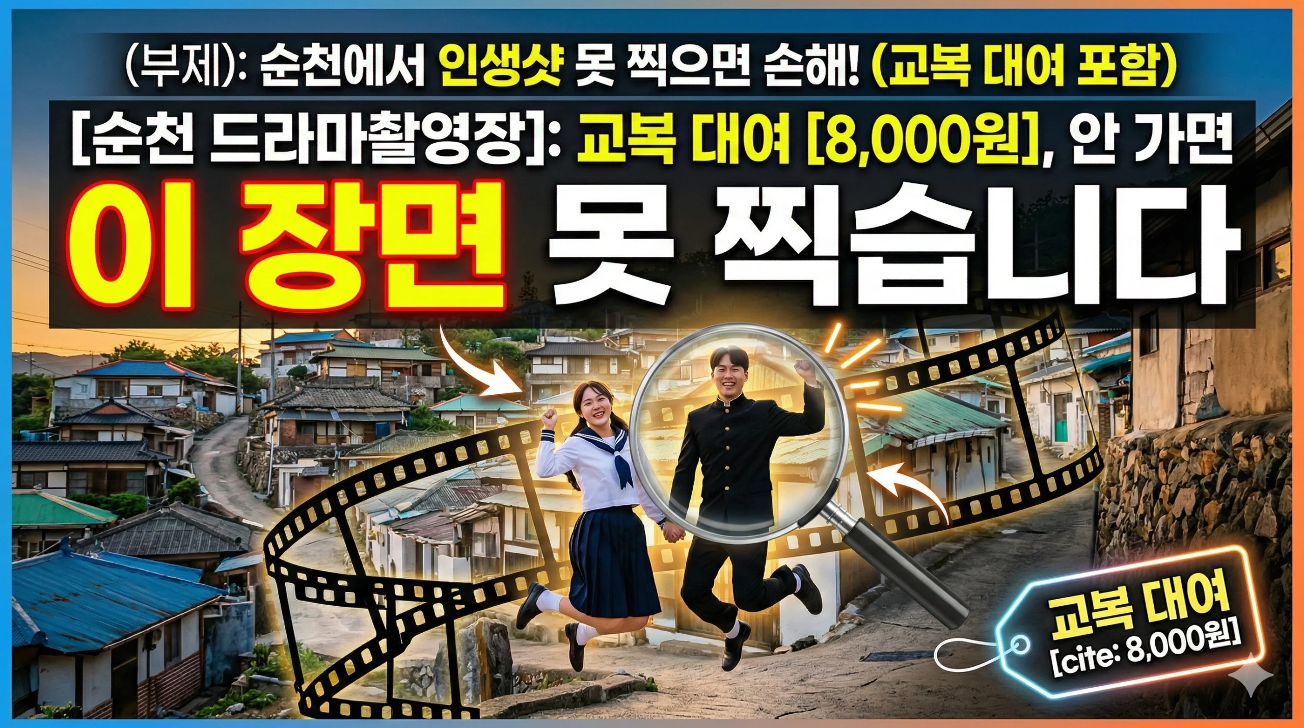 순천 드라마촬영장 알아보기 대표 이미지