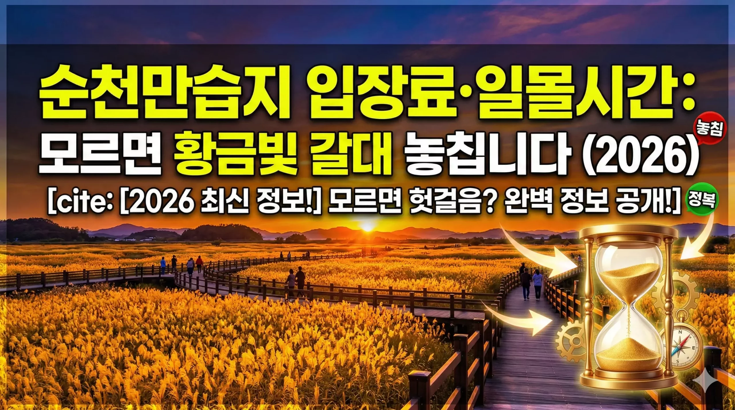 순천만습지 알아보기 대표 이미지